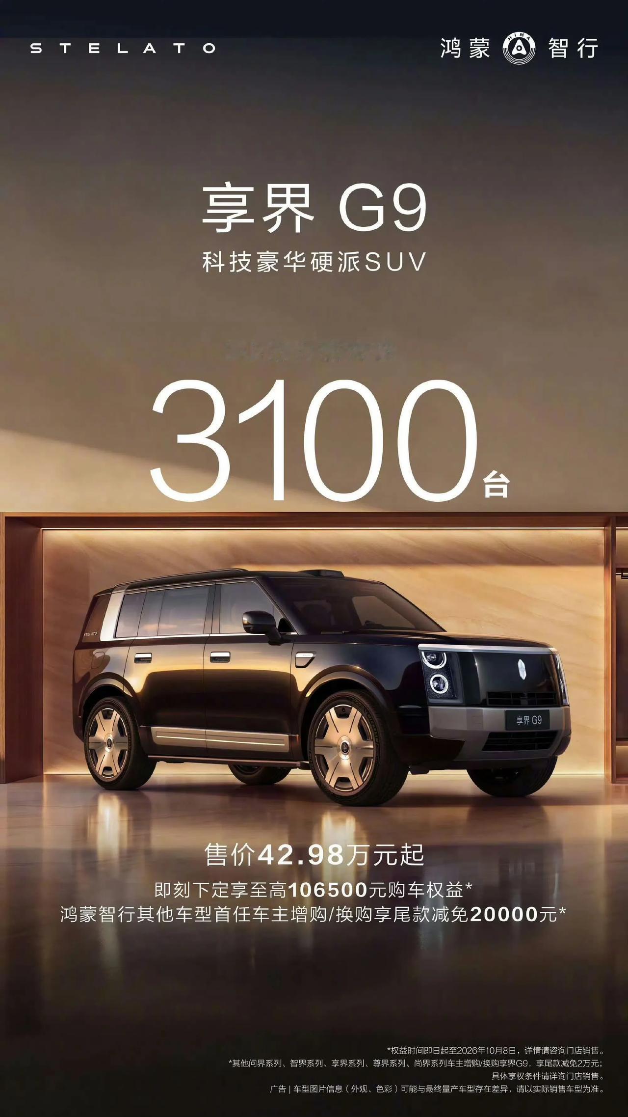 享界G9上市一小时大定3100辆，高端小众车这个成绩还行，正常月销2000就不错