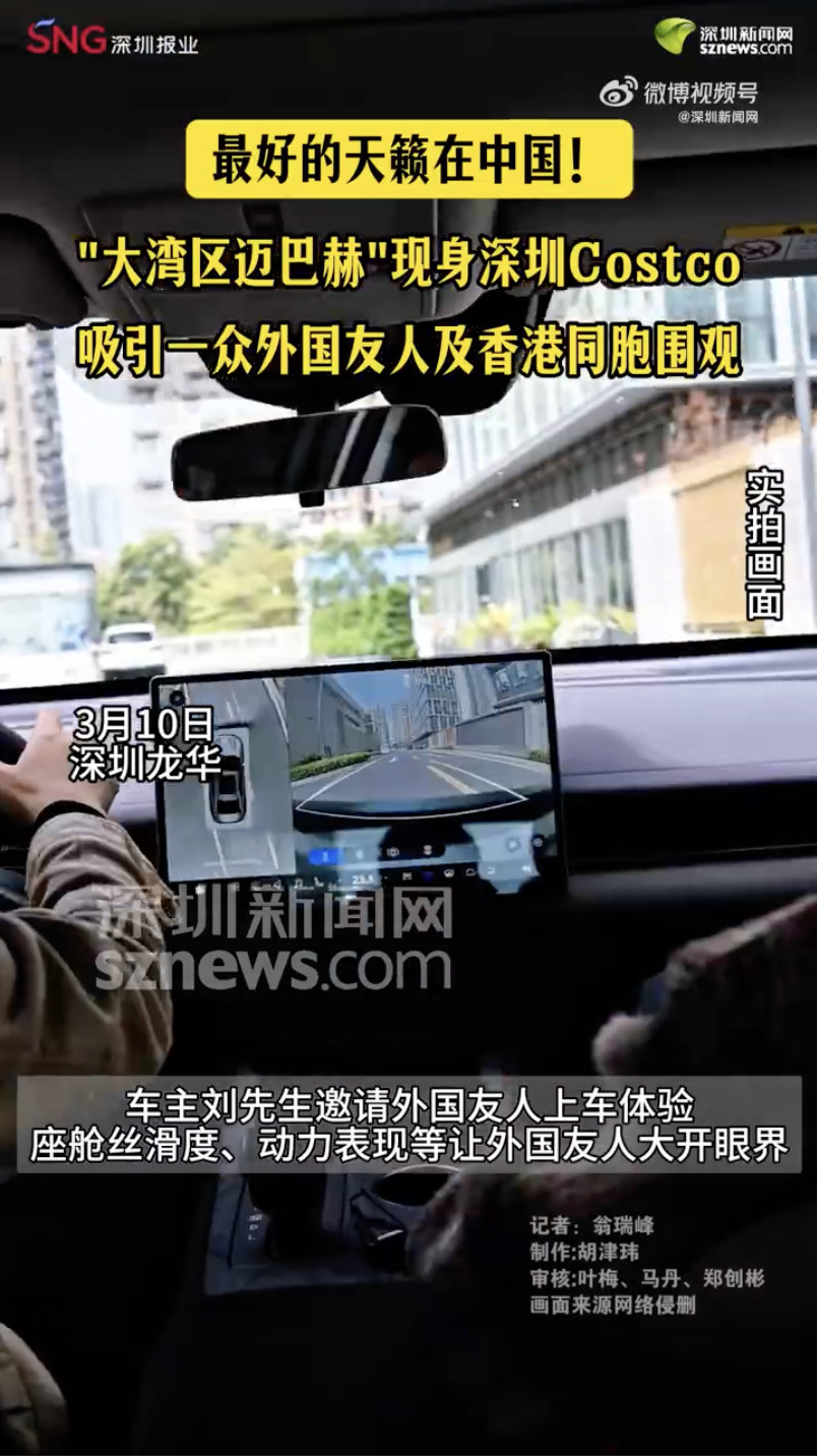 看了深圳开市客老外围观天籁的那个新闻，确实想直呼一句最好的天籁在中国！以前提到全