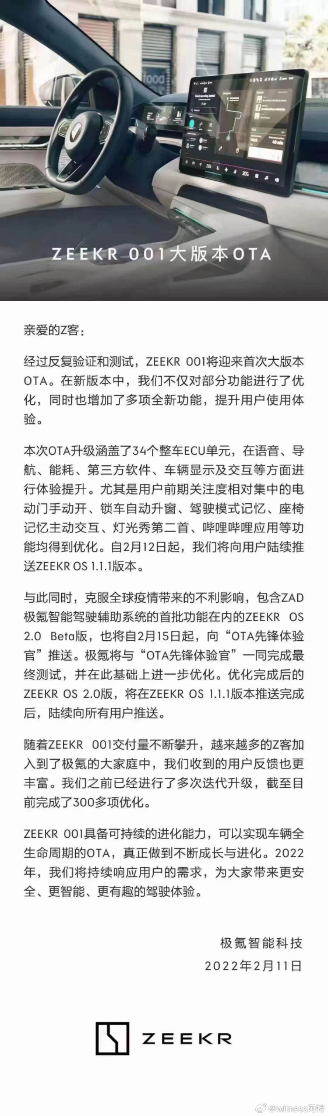 找到一张22年极氪001第一次大版本ota的图，那个时候ota对于车主来说，简直