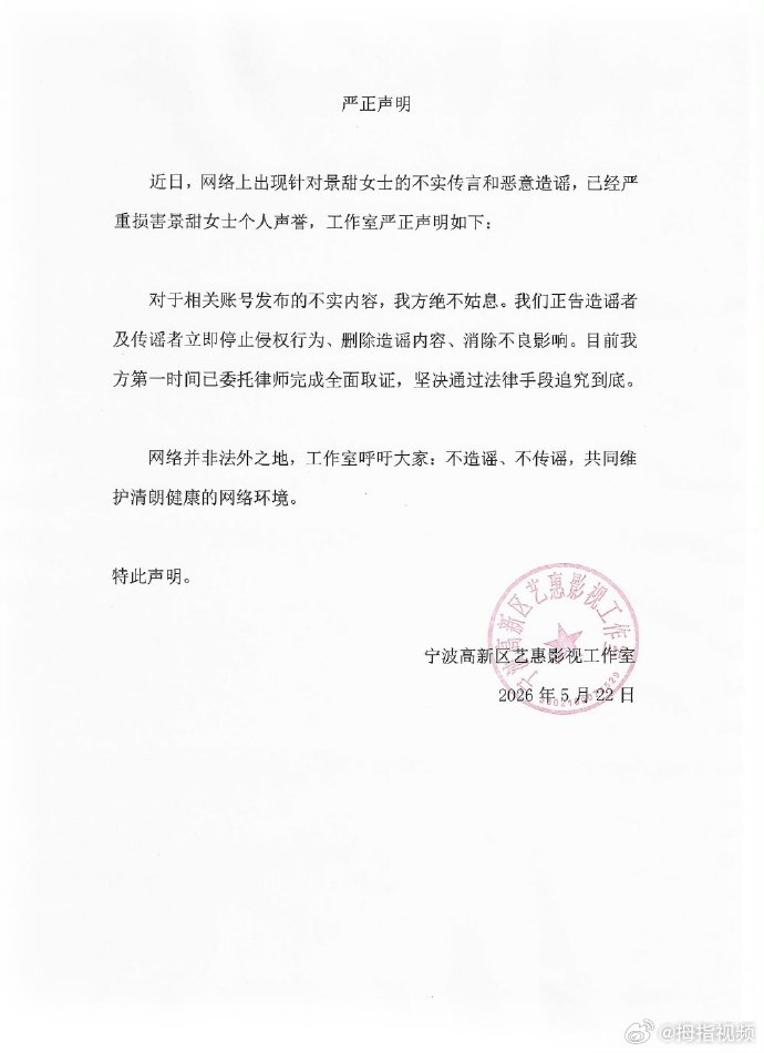 【景甜方已委托律师全面取证】景甜方严正声明近日，多个账号曝光疑似景甜代孕协议，