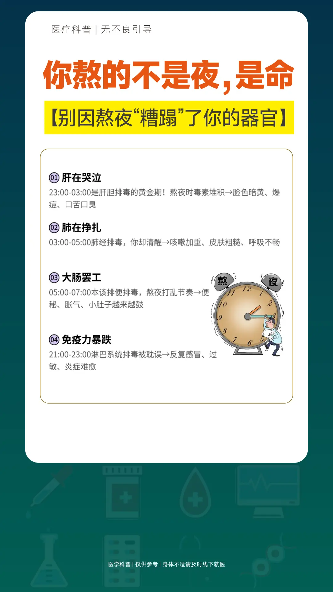 你熬得不是夜，是命！