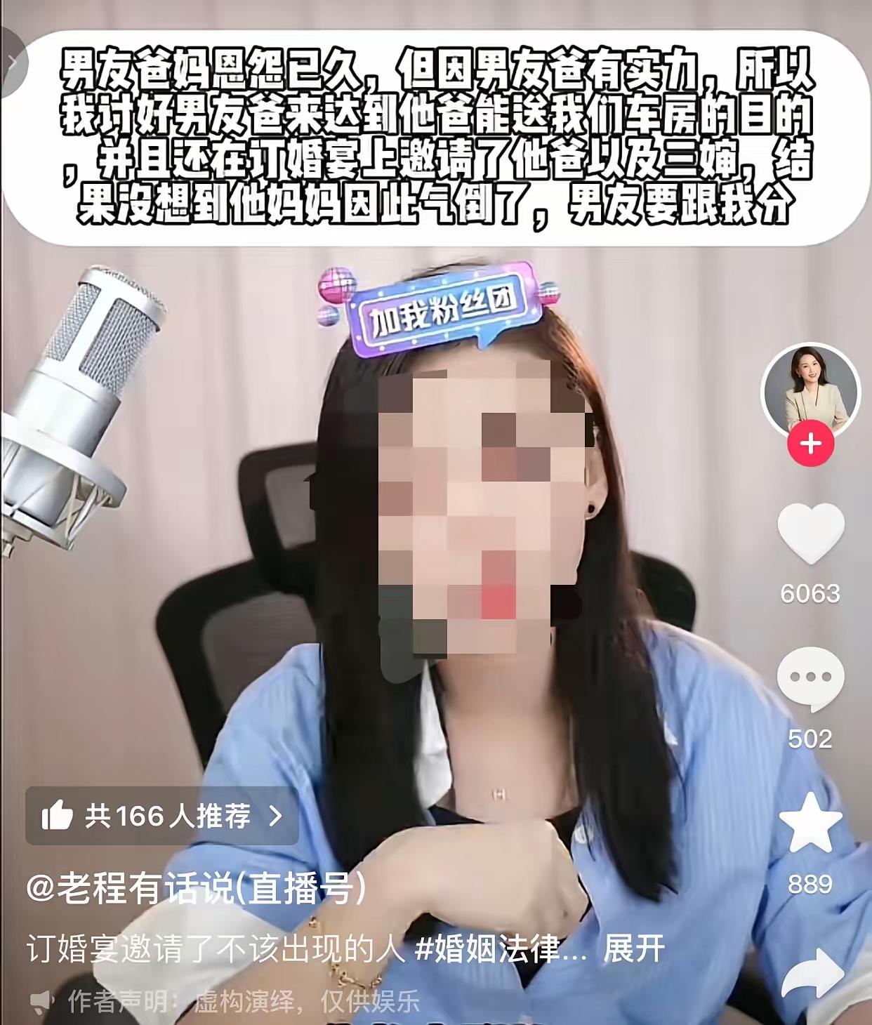 订婚擅自请男友生父和三姐，把婆婆气晕，男友果断分手，这女的到底冤不冤？男友出