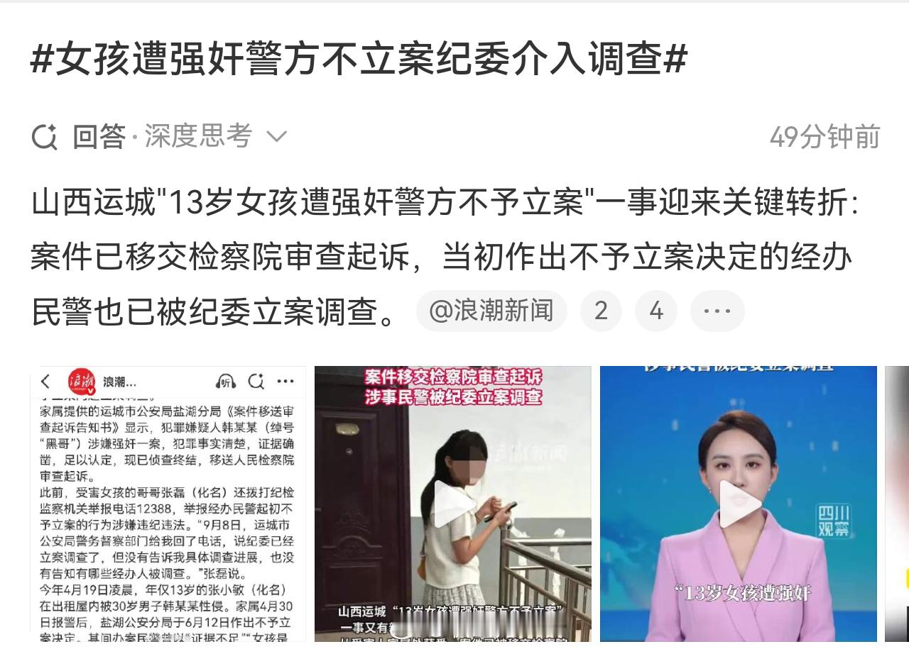 【立案不该是正义的第一道坎】#女孩遭强奸警方不立案纪委介入调查#4月30日，山西运城一位母亲带着13
