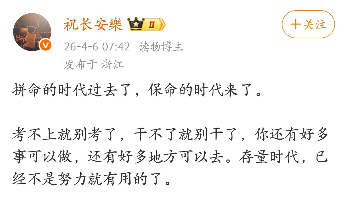 拼命的时代过去了，保命的时代来了。