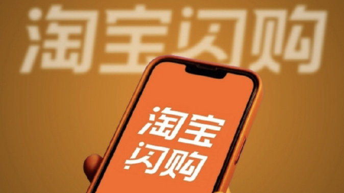 【淘宝闪购回应被处罚：坚决执行监管要求，守护舌尖上的安全】淘宝闪购发文称，坚决执