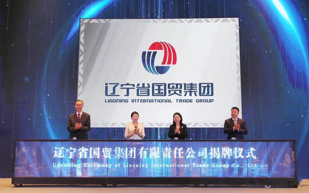 辽宁省国贸集团在沈阳成立注册资金20亿这样大公司助力辽宁四个万亿全面实现
