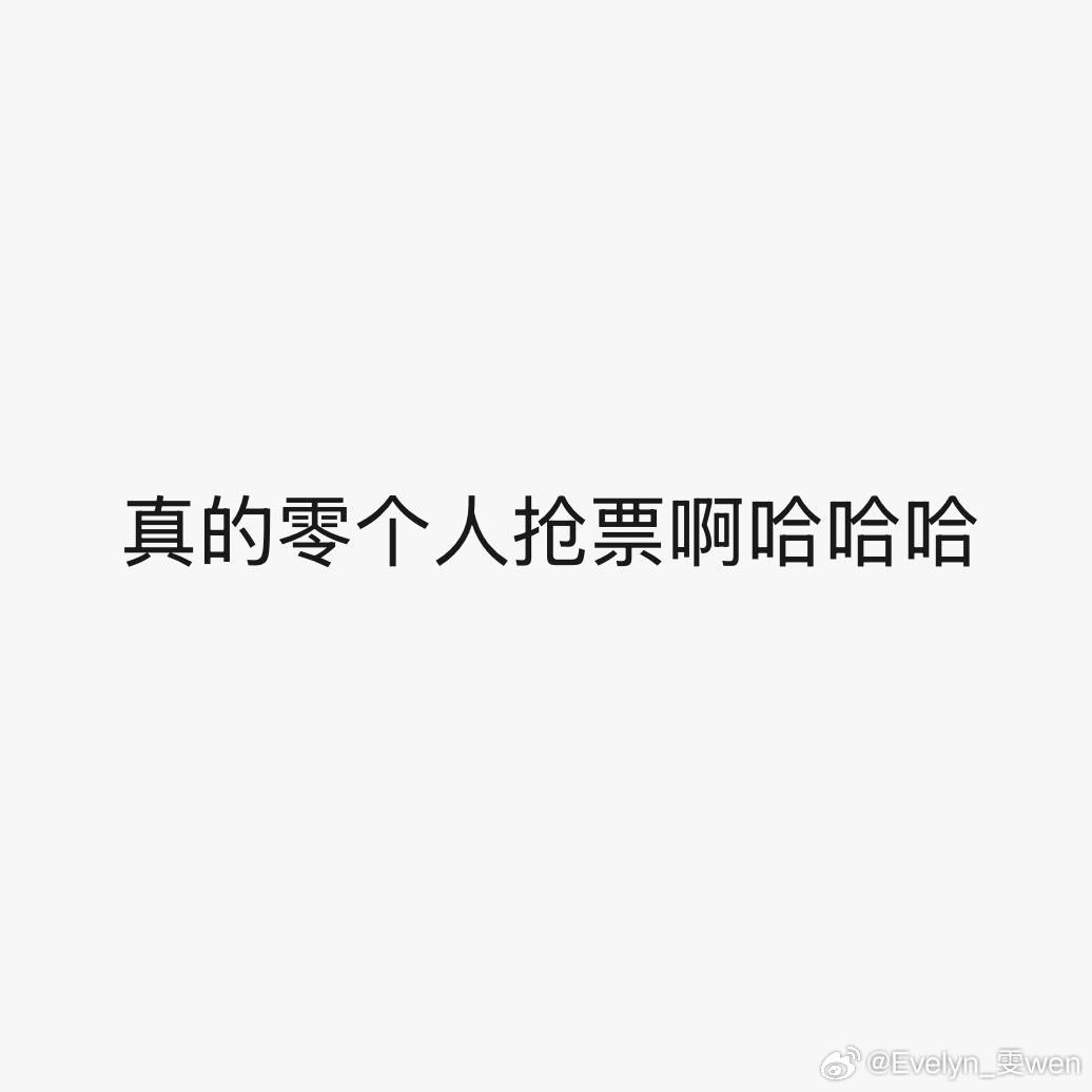 我真的醒来之后要笑死了之我们群说睡觉是真睡觉