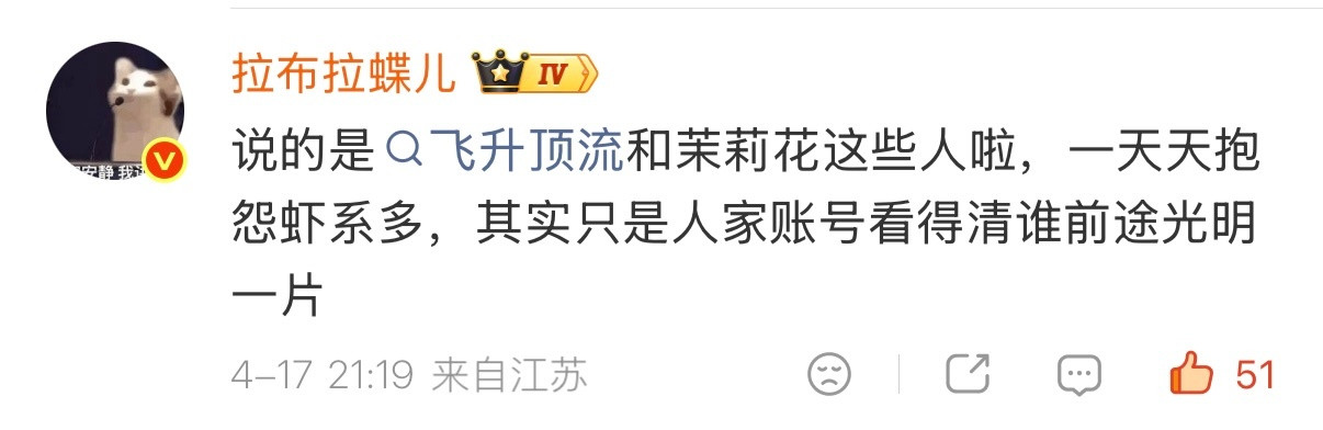 睡前再笑一把，我把飞升气到破防粉见破口大骂了，哈哈哈哈哈哈哈还是有人截图给我看的