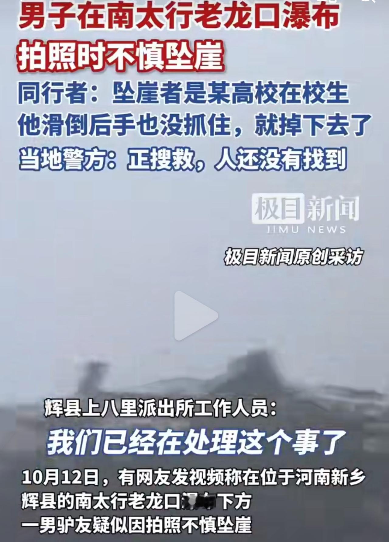 21岁的大三学生，就为了在南太行拍张能发朋友圈的“漂亮照”，从100米高的悬崖掉
