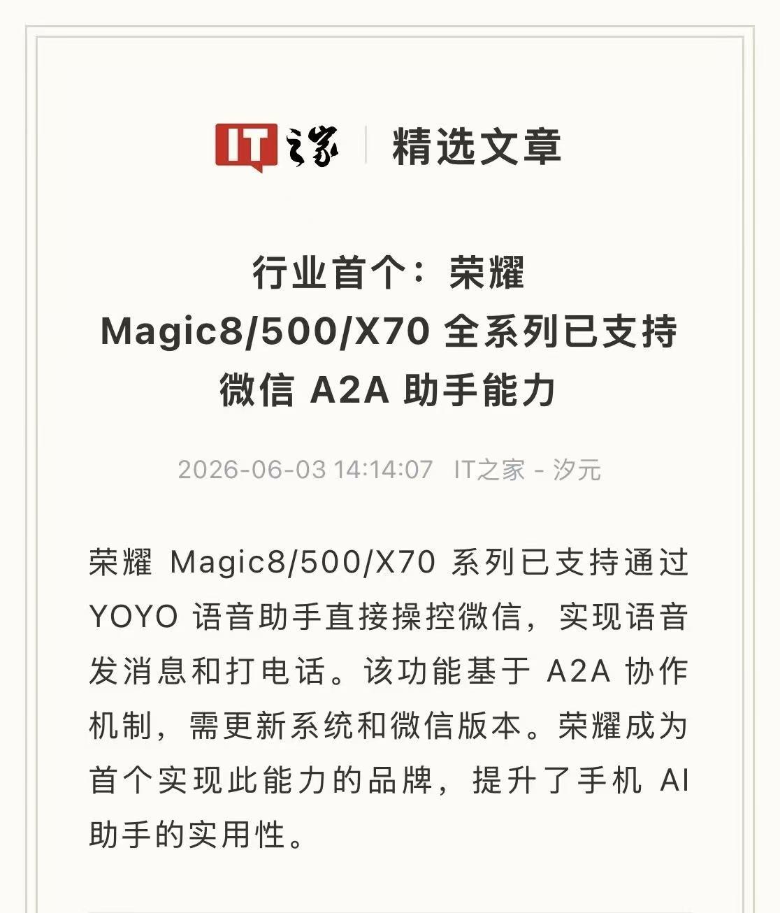 荣耀这波又抢跑了！手机智能体第一梯队，它确实稳。IT之家爆料，荣耀Magic8