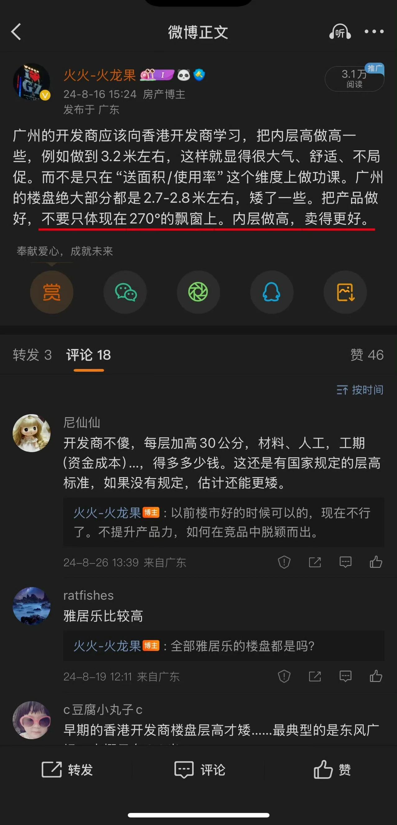 住宅层高标准将不低于3米我说过，旧式一手会越来越难卖，你不降价，最终都会被最新规