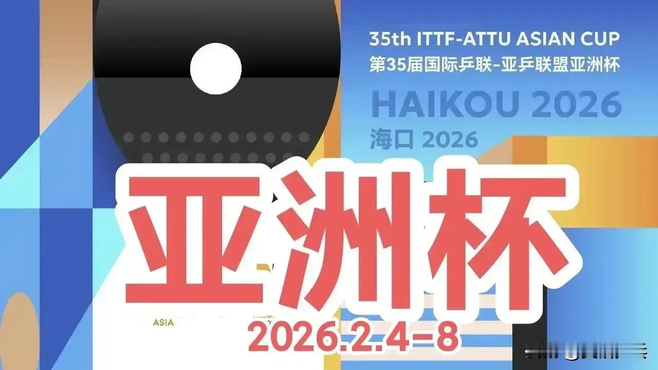 亚洲杯女单种子签表：1.孙颖莎（中国）、巴特拉（印度）2.王曼昱（中国）、