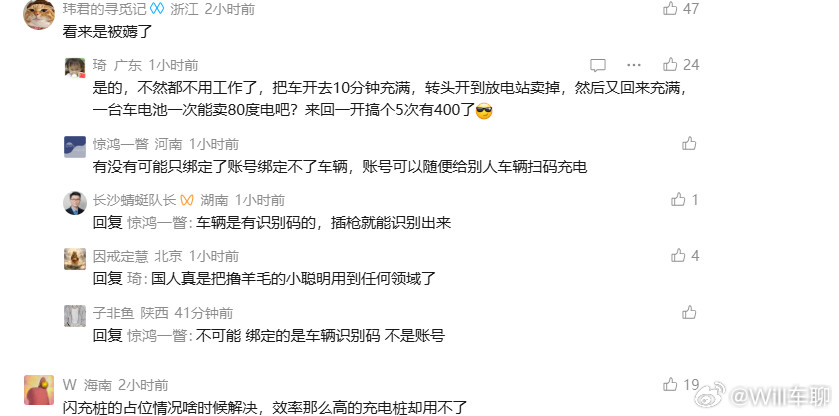 比亚迪薅羊毛闪充薅羊毛比亚迪终于开始管理薅羊毛的了。之前还以为比亚迪会后台报警