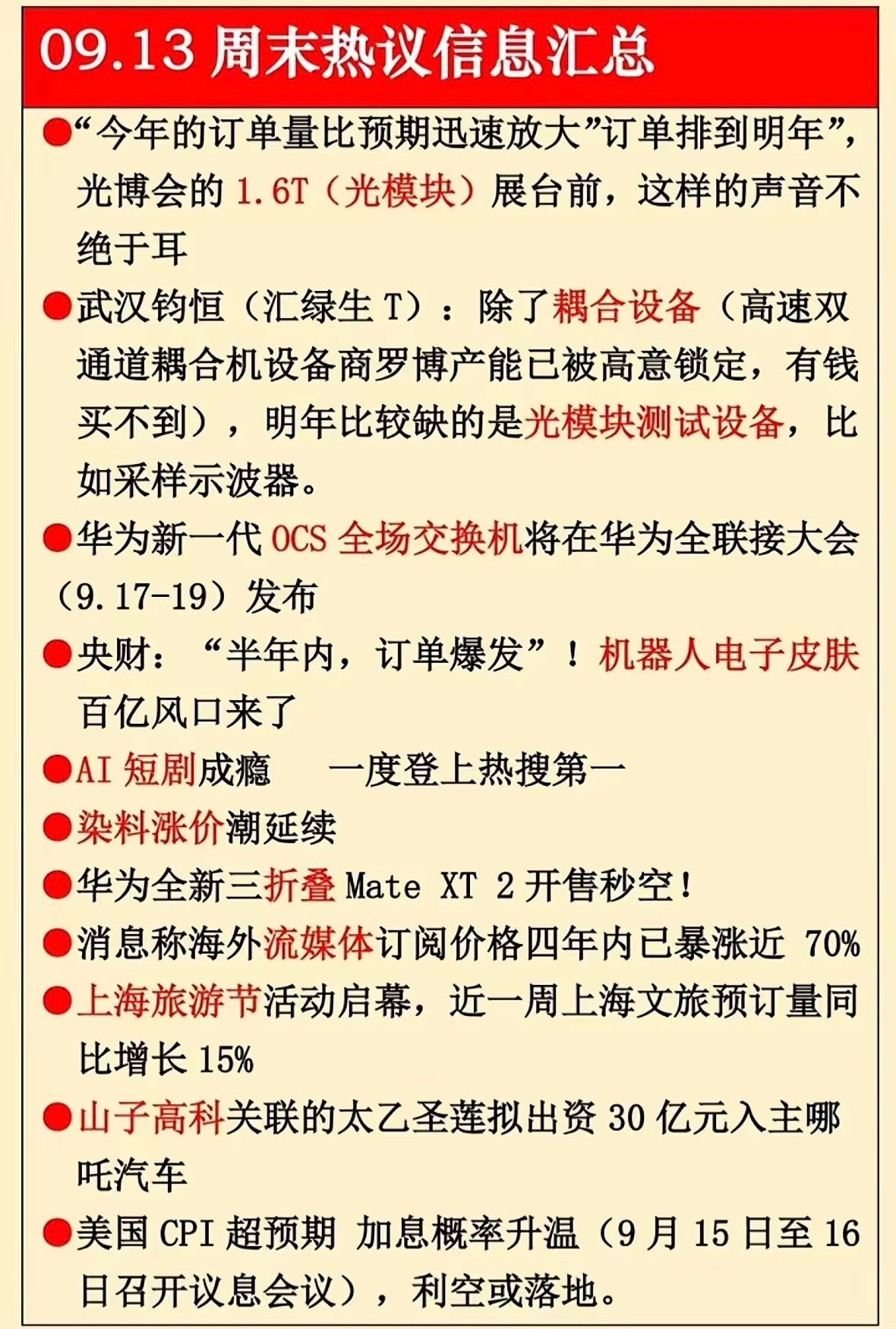 周末各类消息较多，提炼核心看点1.算力‑光模块主线：板块催化持续，1.6T订单
