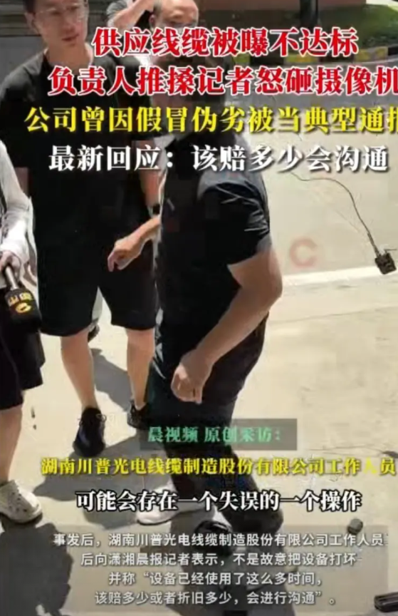 湖南线缆厂一负责人抢夺记者摄像机并摔毁，后续来了该公司回应称：不是故意摔摄像机