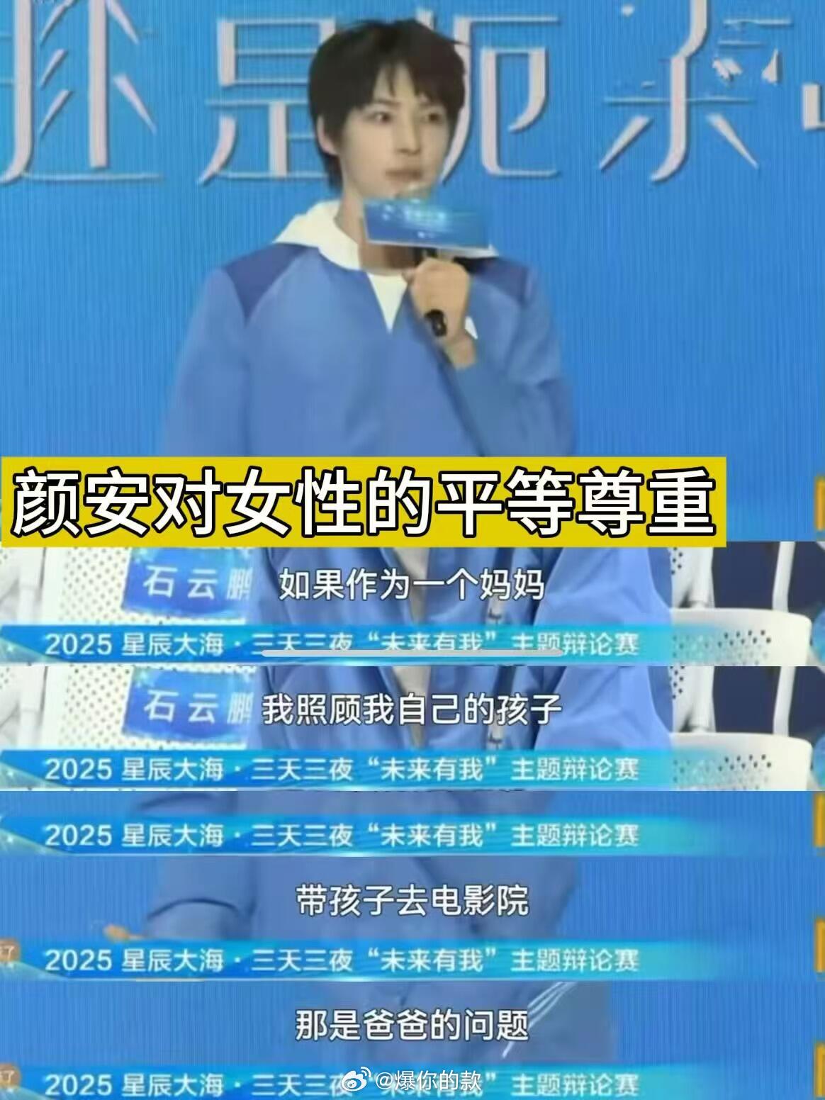 颜安，我们的最强嘴替！