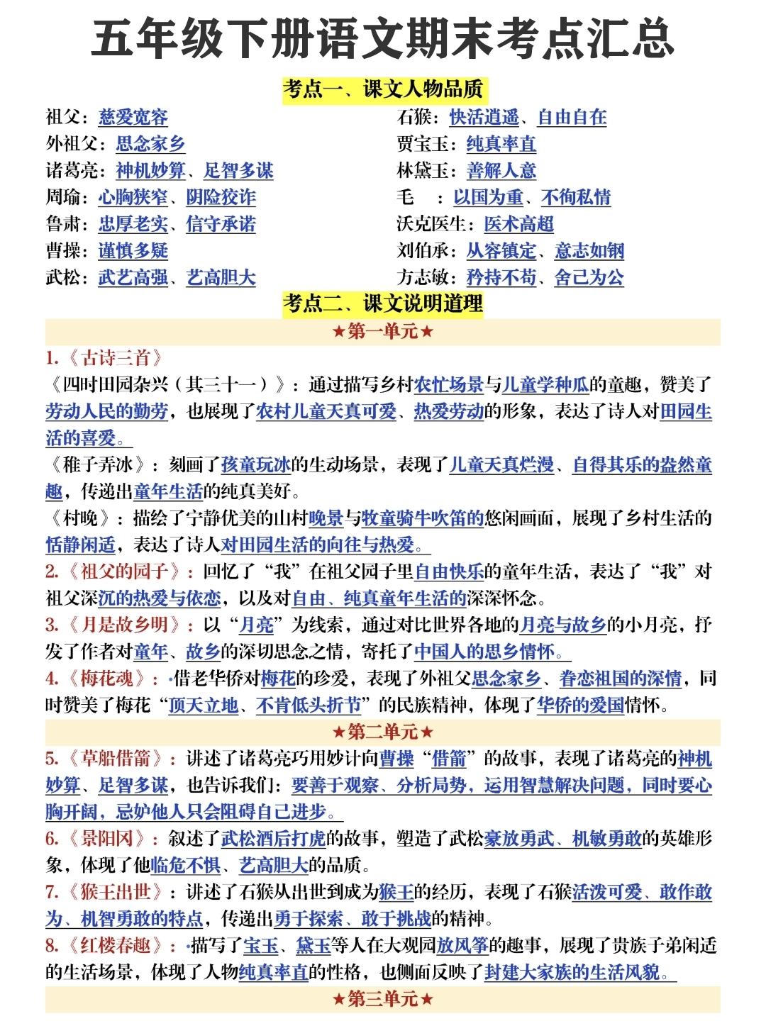 五年级下册语文，期末考点汇总，收藏复习巩固知识~