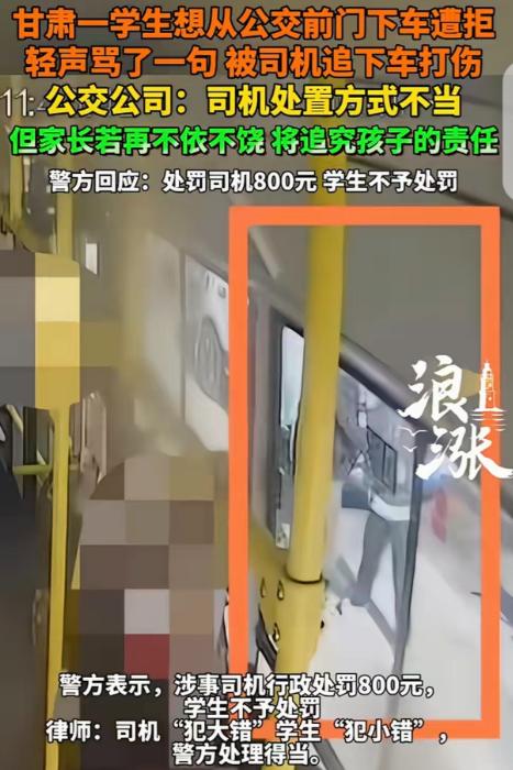 甘肃，一16岁男孩坐公交车，他想从前门下车，司机不让，男孩轻声骂了一句，被司机追