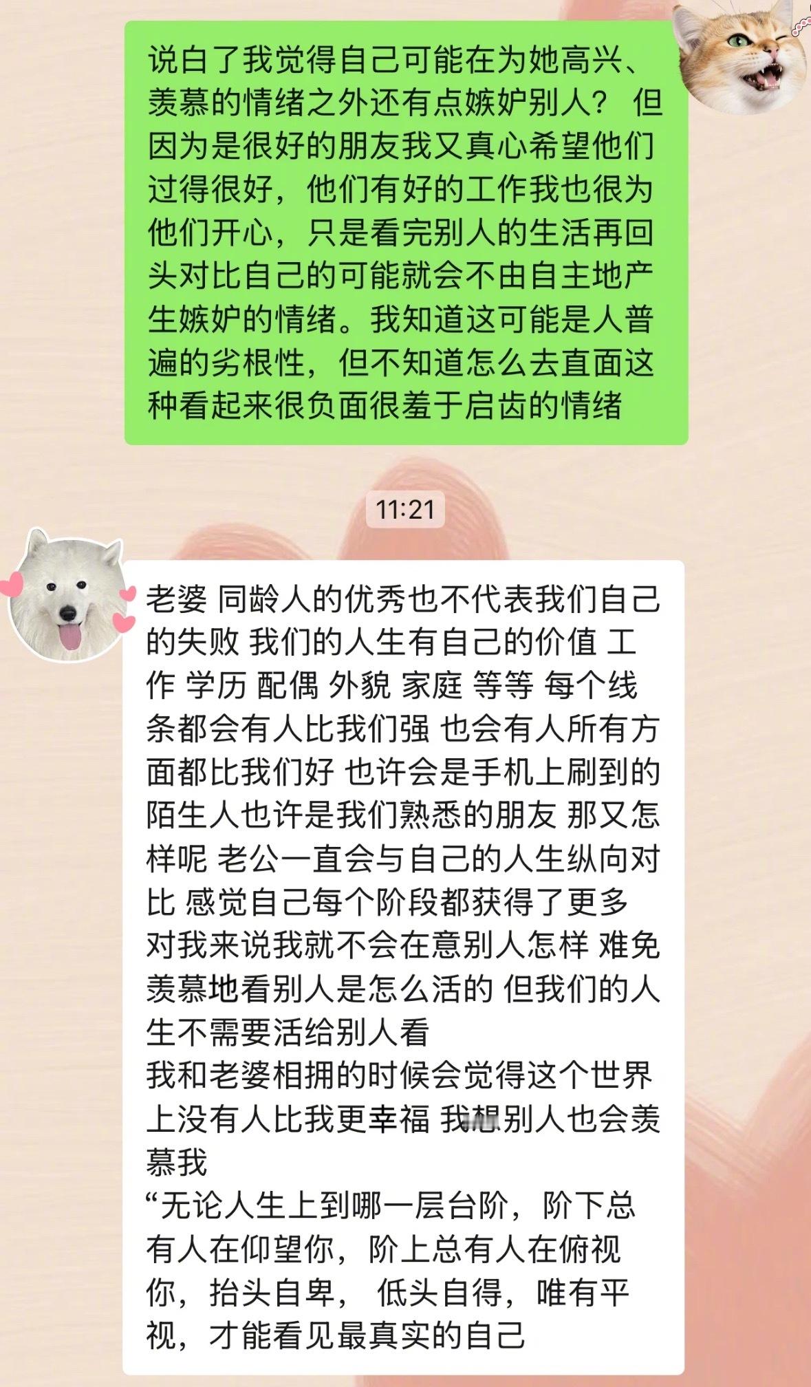 今天鼓起勇气和男朋友分享了自己的嫉妒情绪​​​