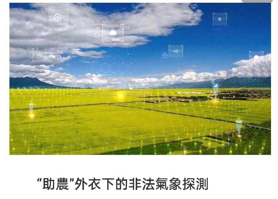 【田间“气象站”直连境外服务器，国安出手拆除！你的数据安全意识够强吗？】国安部最