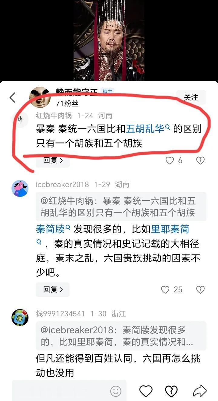 秦始皇到底是黑是白？我发现，经常能在网上看到一些河南IP的人，说话从来不过脑子