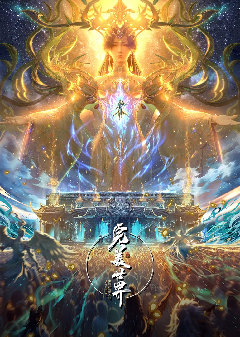 禁区之主和柳神谁厉害？在《完美世界》中，柳神是仙古纪元存活下来的仙王巨头，在《圣