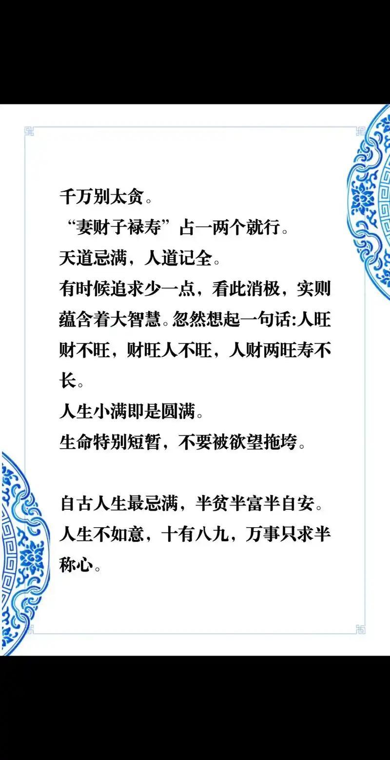 中年后越来越明白，不贪求样样占全就是福气，你占了生活里七彩或福禄寿中的哪一样呢？
