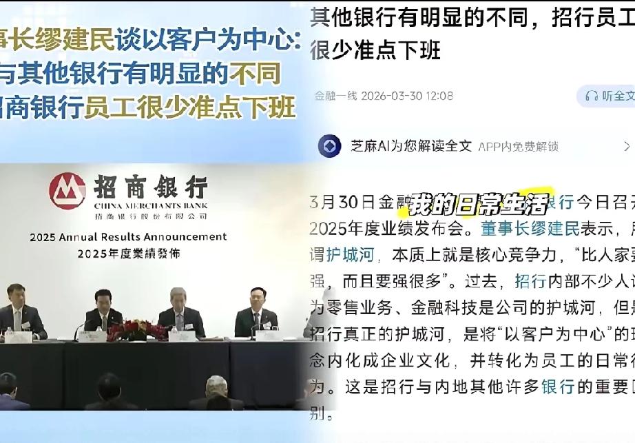 一觉醒来，招商银行的董事长的天塌了，他怎么也想不到，自己讲的那番话，他的员工