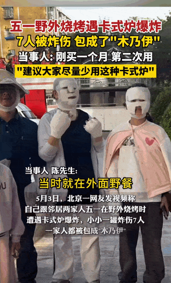 “到底该不该笑”北京，两家人一起野外烧烤，结果刚烤没多久卡式炉就突然爆炸，还没吃