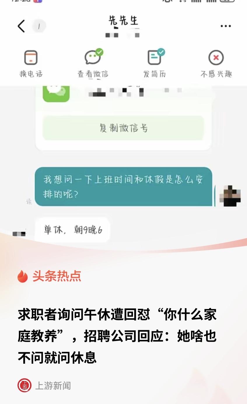 四川泸州，女子应聘一家公司的运营岗，她看招聘页面没标上班和休假的时间，她就问招聘
