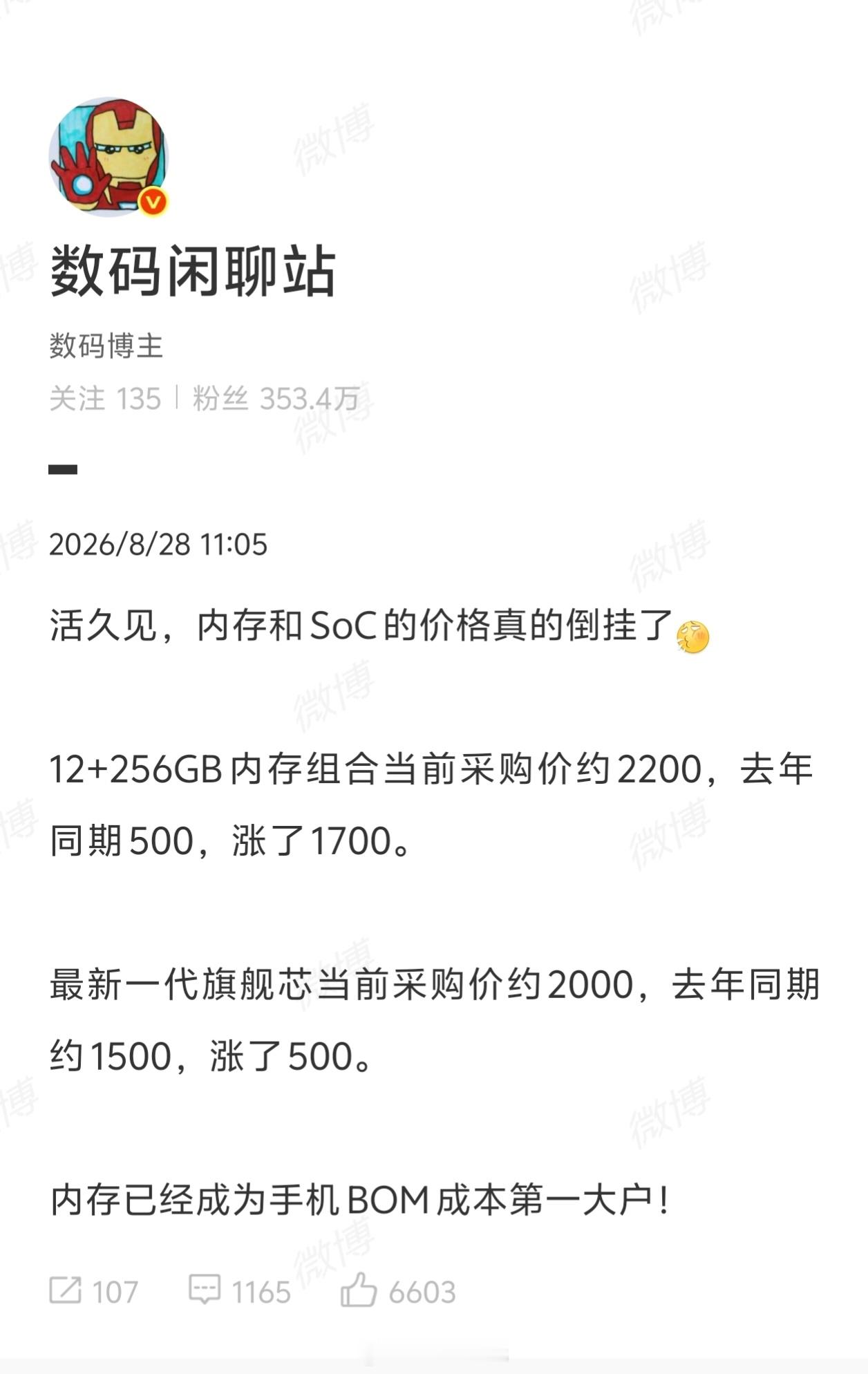 内存和SoC的价格真的倒挂了中低端机型受冲击很大，物料成本里存储占比太高了，厂商