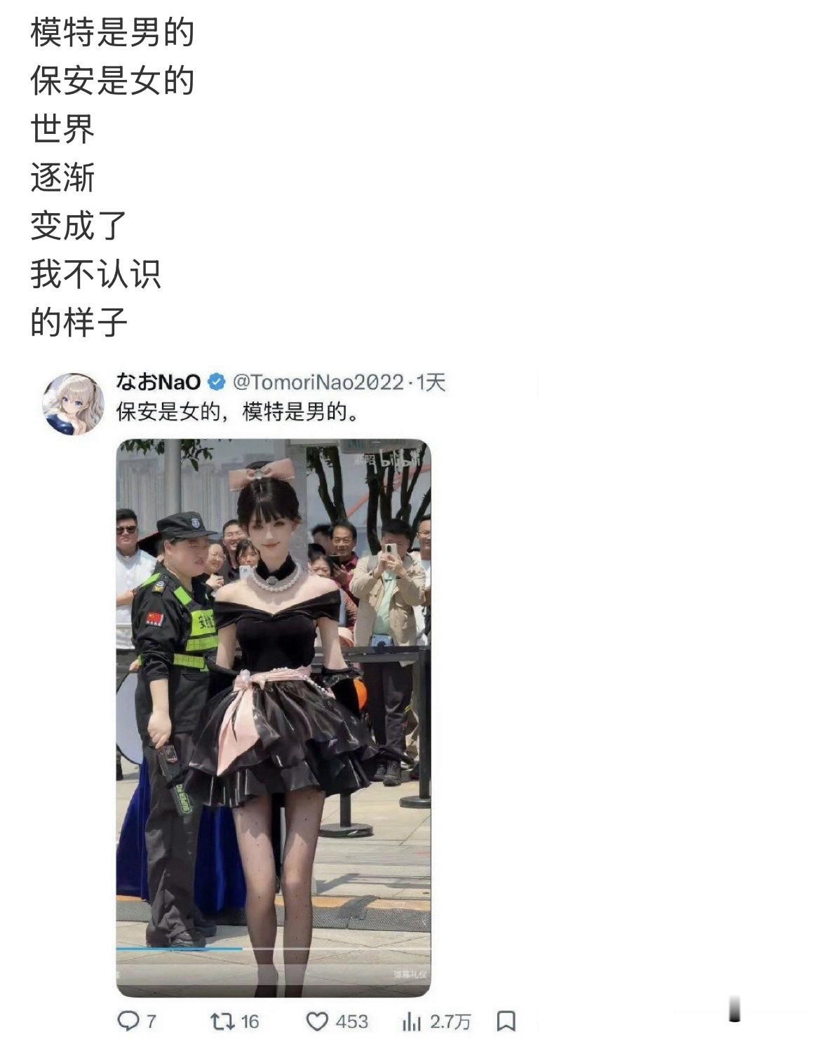保安是女的我看出来了，模特是男的再给我戴三副眼镜我都看不出来[捂脸哭]