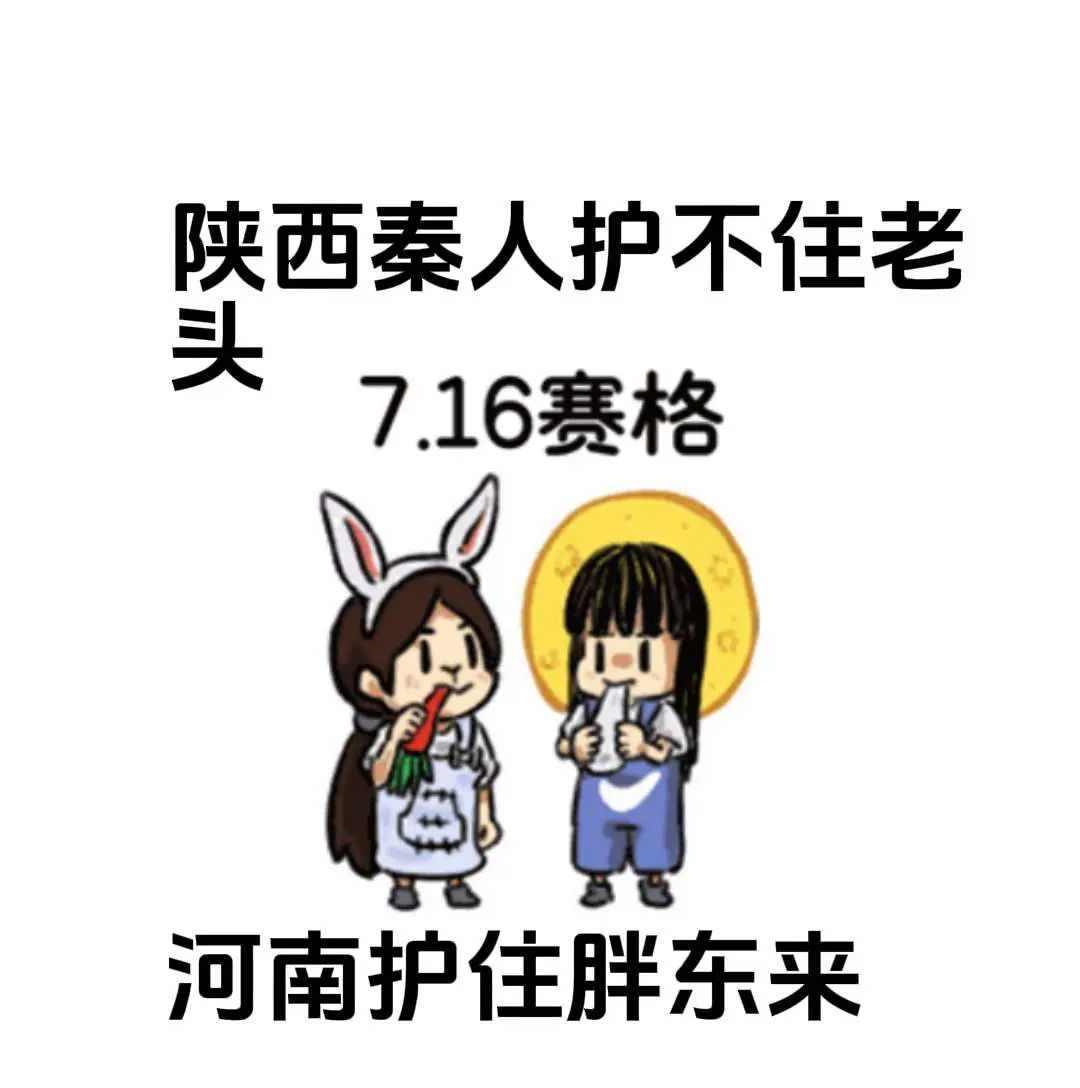 秦腔的曲子一听就上头！不知不觉7.16了。秦人的脉觉醒没？ 可以嘲笑任...