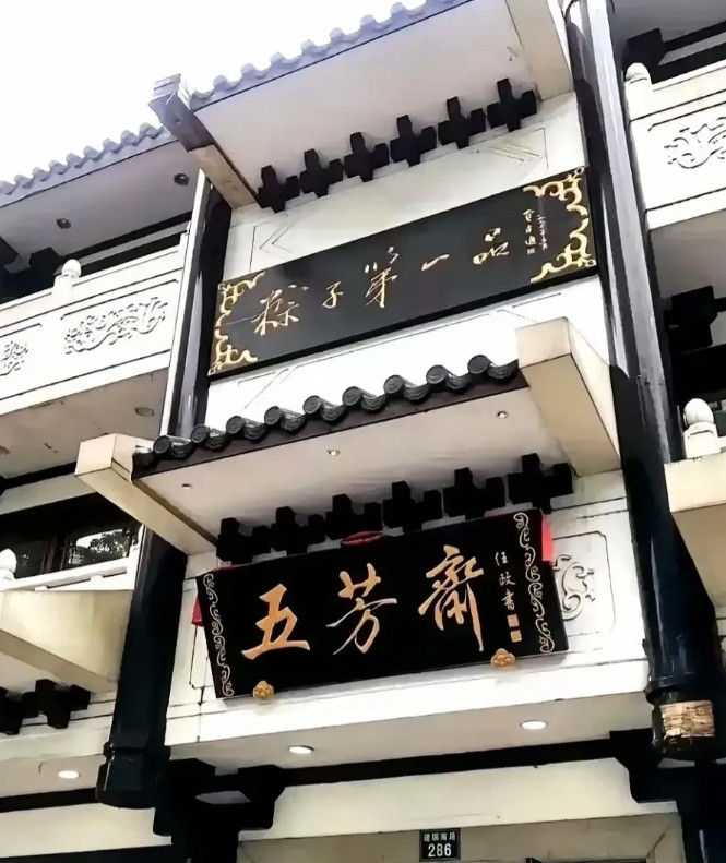 五芳斋开始慌了五芳斋的粽子库存堆积如山。不是因为五芳斋的粽子不好吃，也不是因为