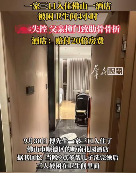 “太惨了！”佛山顺德，男子一家三口到当地旅游，住进某花园酒店。当晚夫妻俩带一岁孩