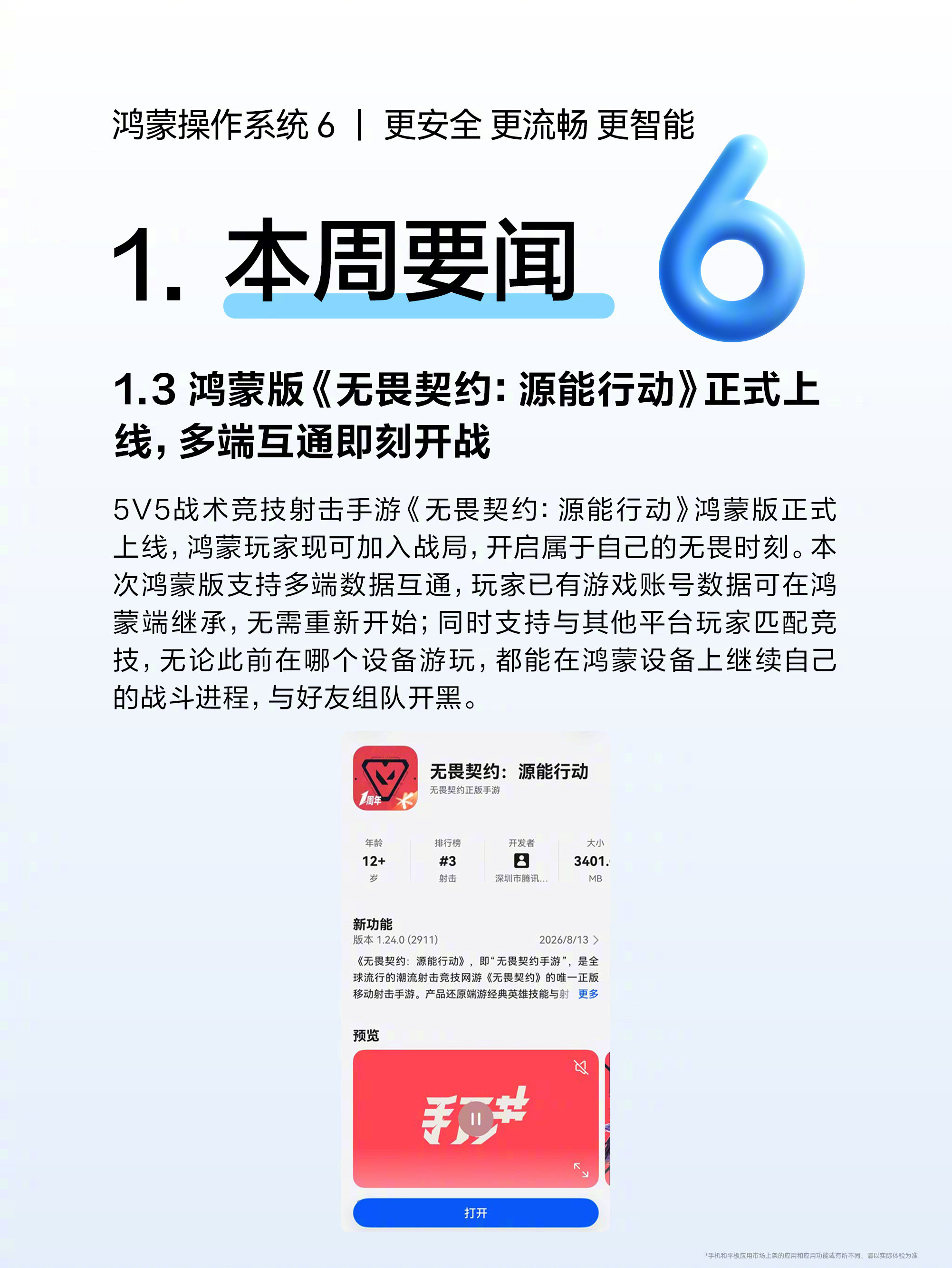 鸿蒙生态一周更新速览：华为阔直板首发鸿蒙7、搭载鸿蒙6的设备数量超过8000万；来AppGaller