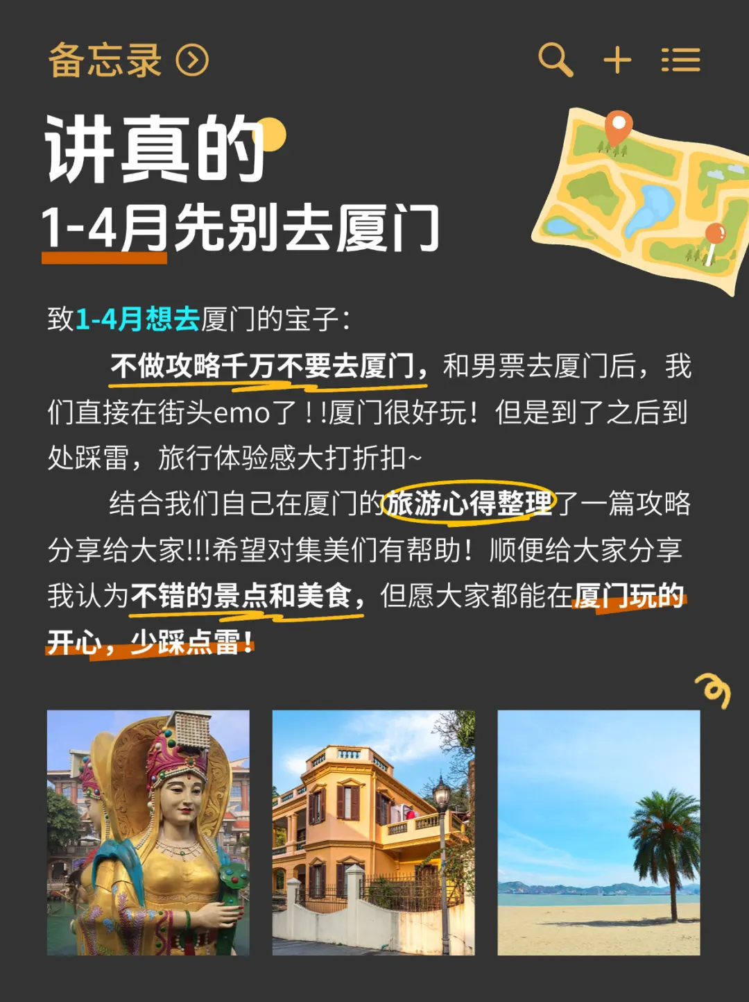 1-4月厦门旅游攻略！幸福感爆棚但坑也不少！