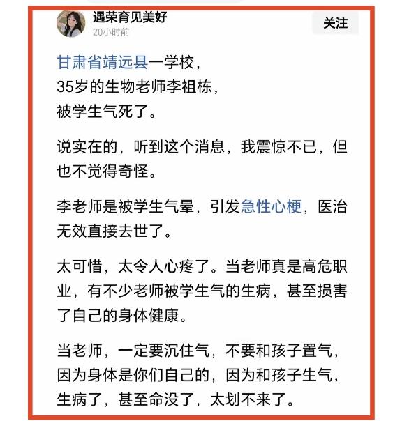 35岁的老生物老师，班主任李老师被学生气晕，引发心肌梗塞抢救无效去世。这一则消息