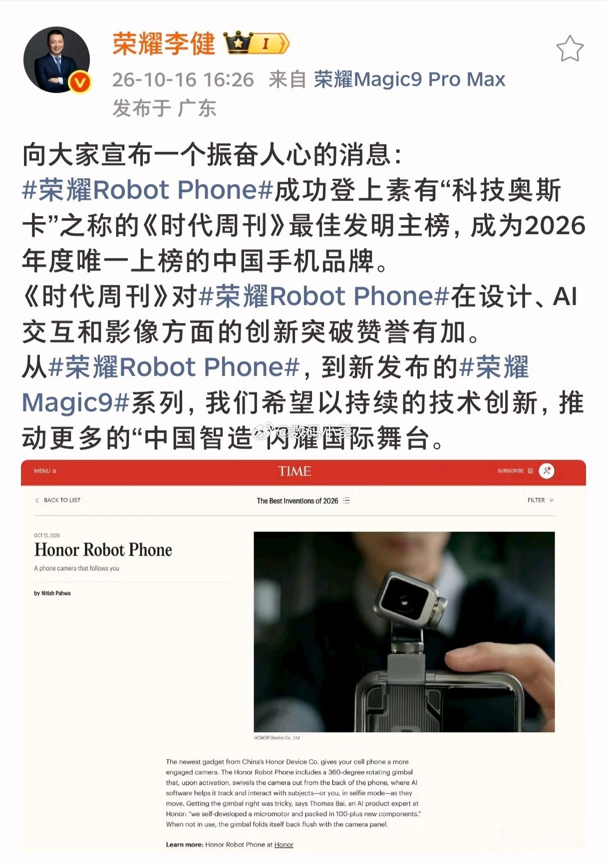 喜讯！荣耀RobotPhone成功入选《时代周刊》2026年度最佳发明主榜，更