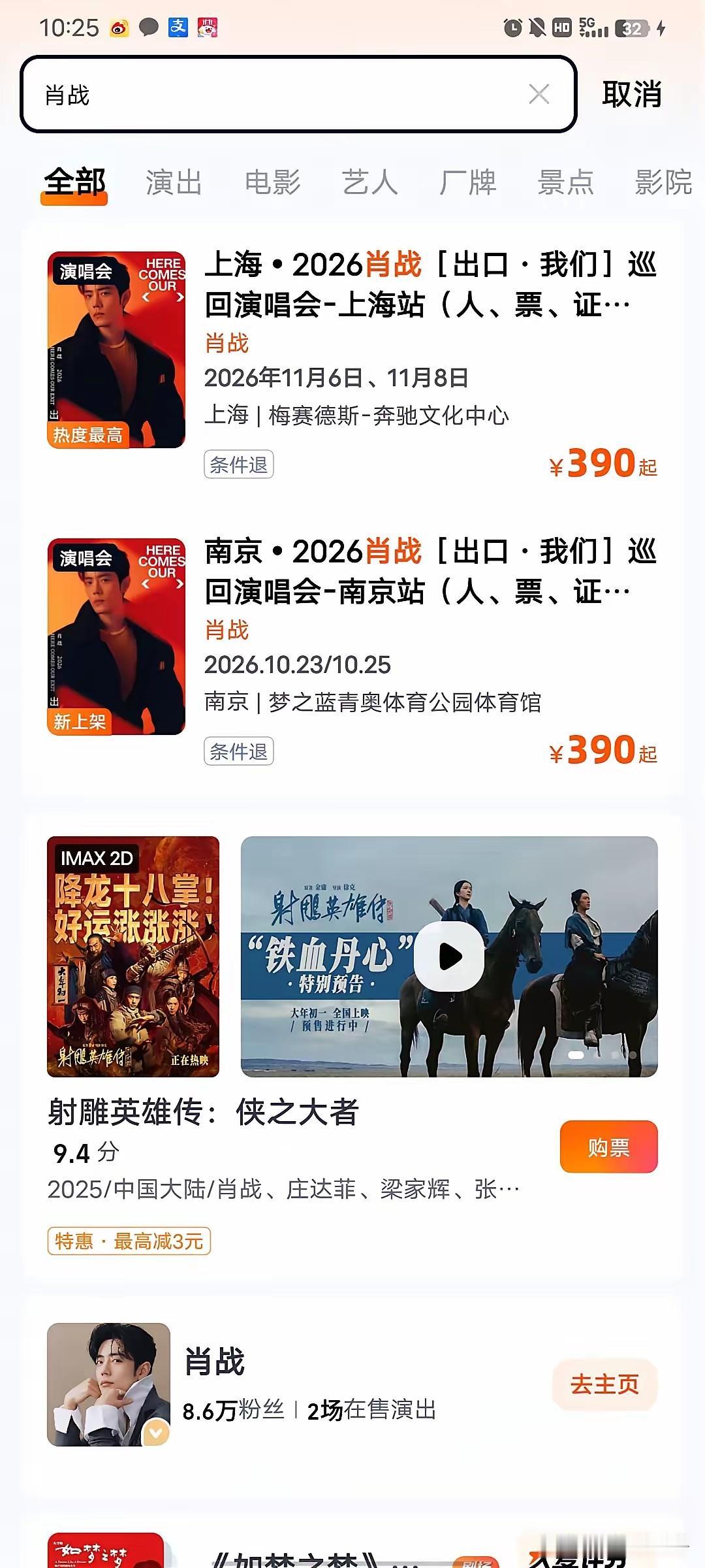 打开大麦，今天的开屏就是肖战演唱会。票价已经出来了，最低档390，最高一档196