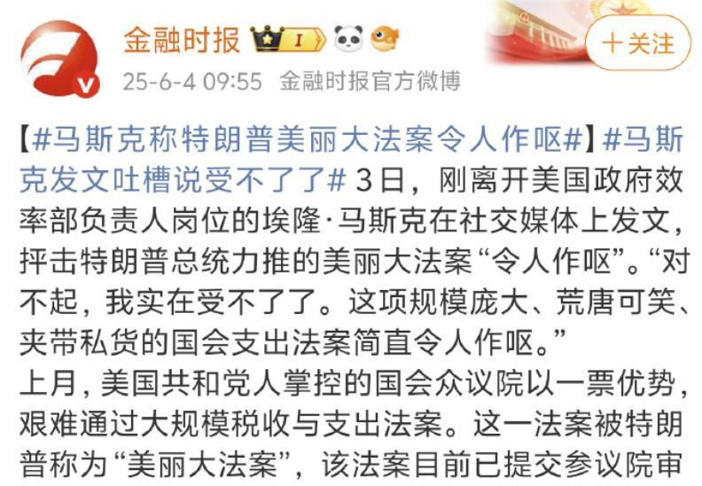 马斯克与特朗普撕破脸进入倒计日了，恐怕比我预想的还要快。前天，马斯克在社交媒体发