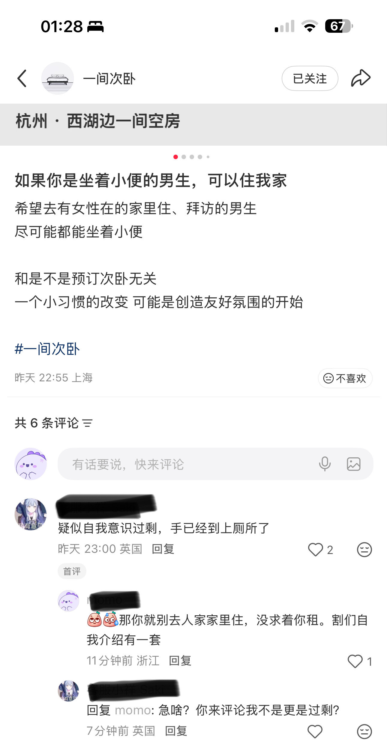 0个人在意割们自己怎么上厕所的，人家女房东对租客卫生习惯有要求，又急着跳脚了