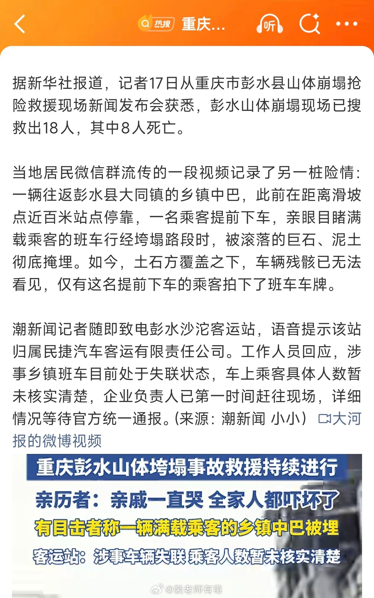 我的天，不敢想象。一辆往返彭水县大同镇的载客中巴车，事发前正好停靠在距离滑坡点1