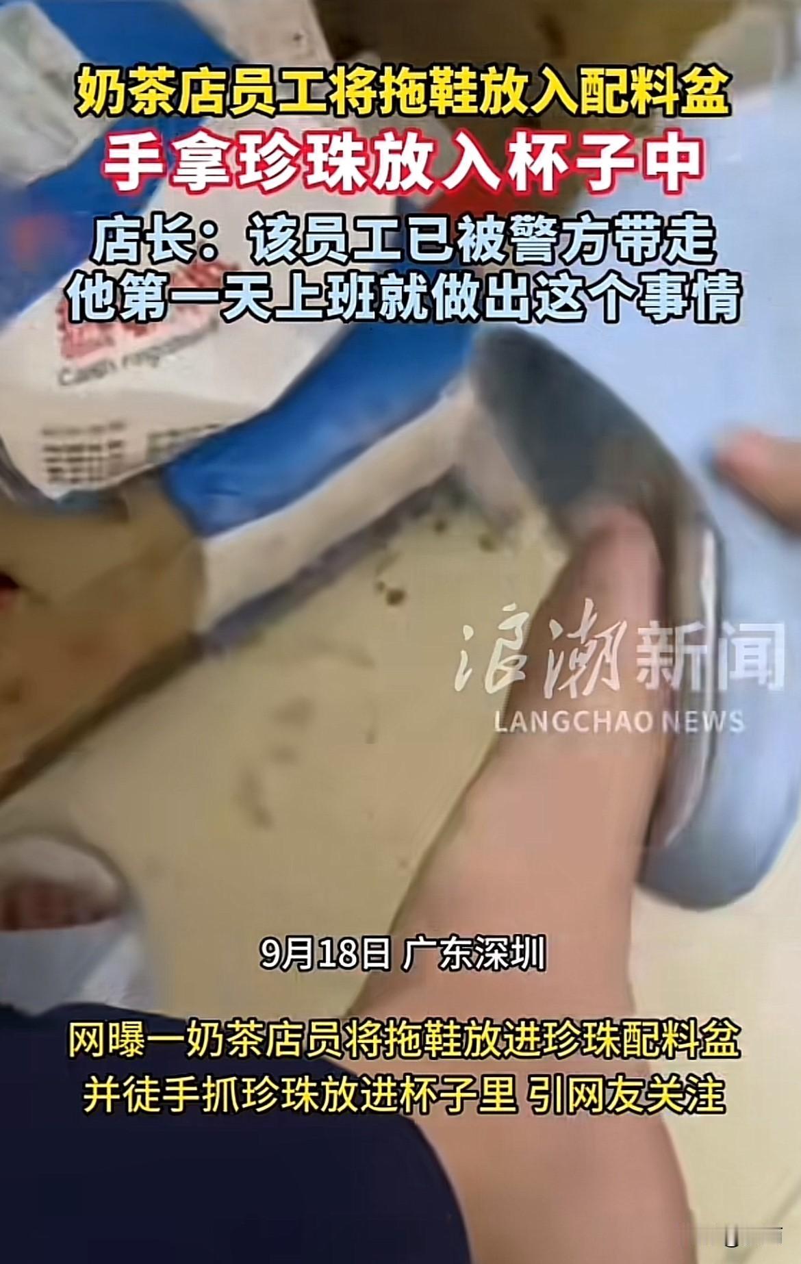 损人不利己。看得让人觉得恶心。深圳一奶茶店员工把鞋放到了奶茶配料盆里，还用手直接