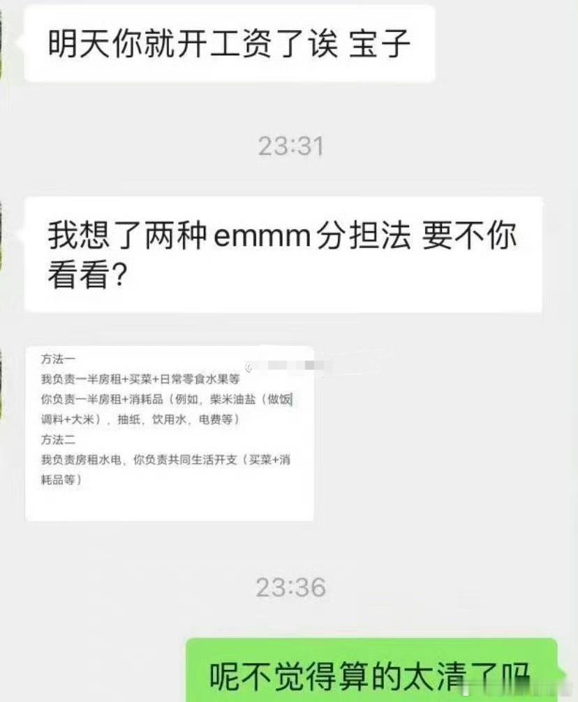 我和男朋友同居了，他给我发了这个​​​​