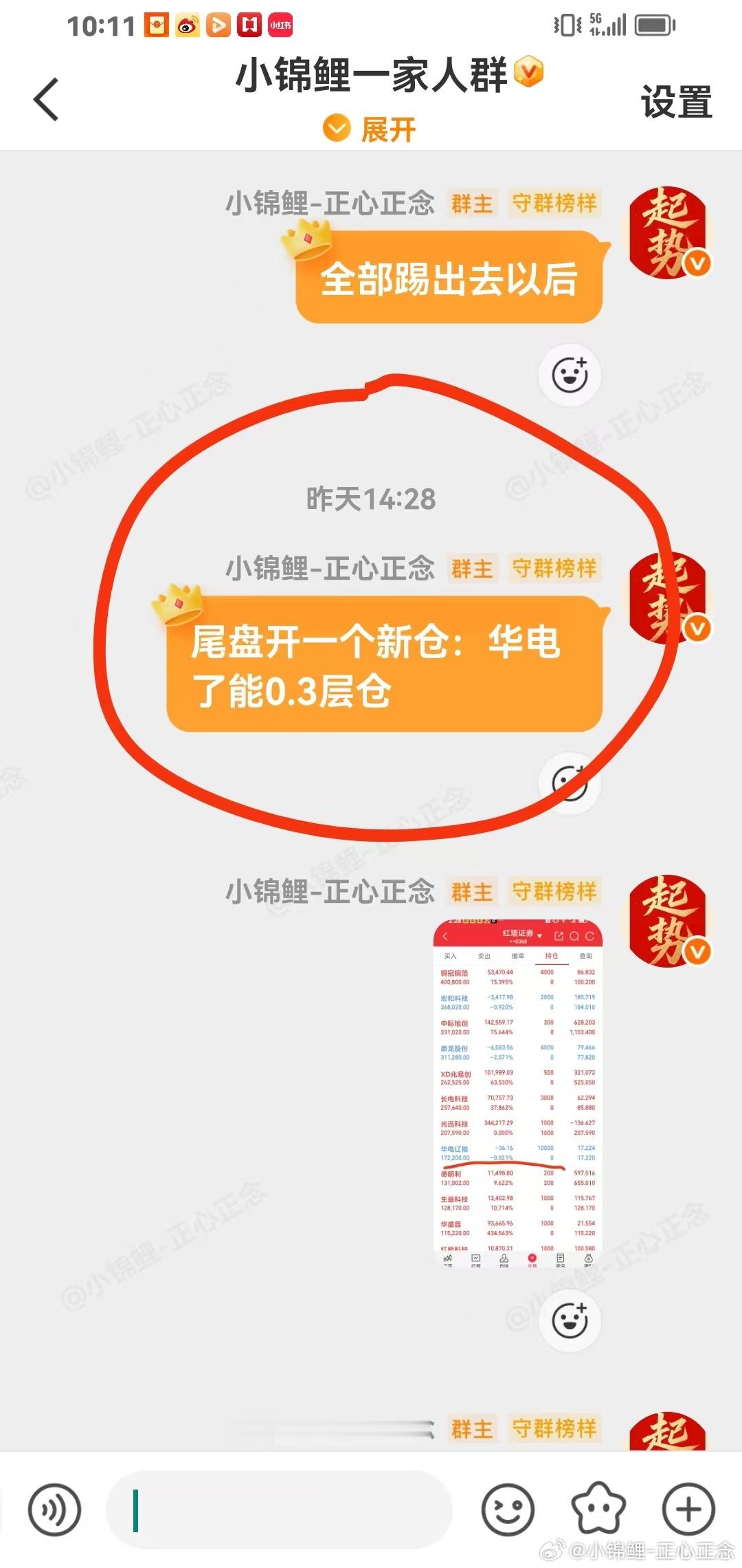 今天还涨停一个昨天尾盘股：华电了能。持仓今天就涨停一个。也是荣幸啦。
