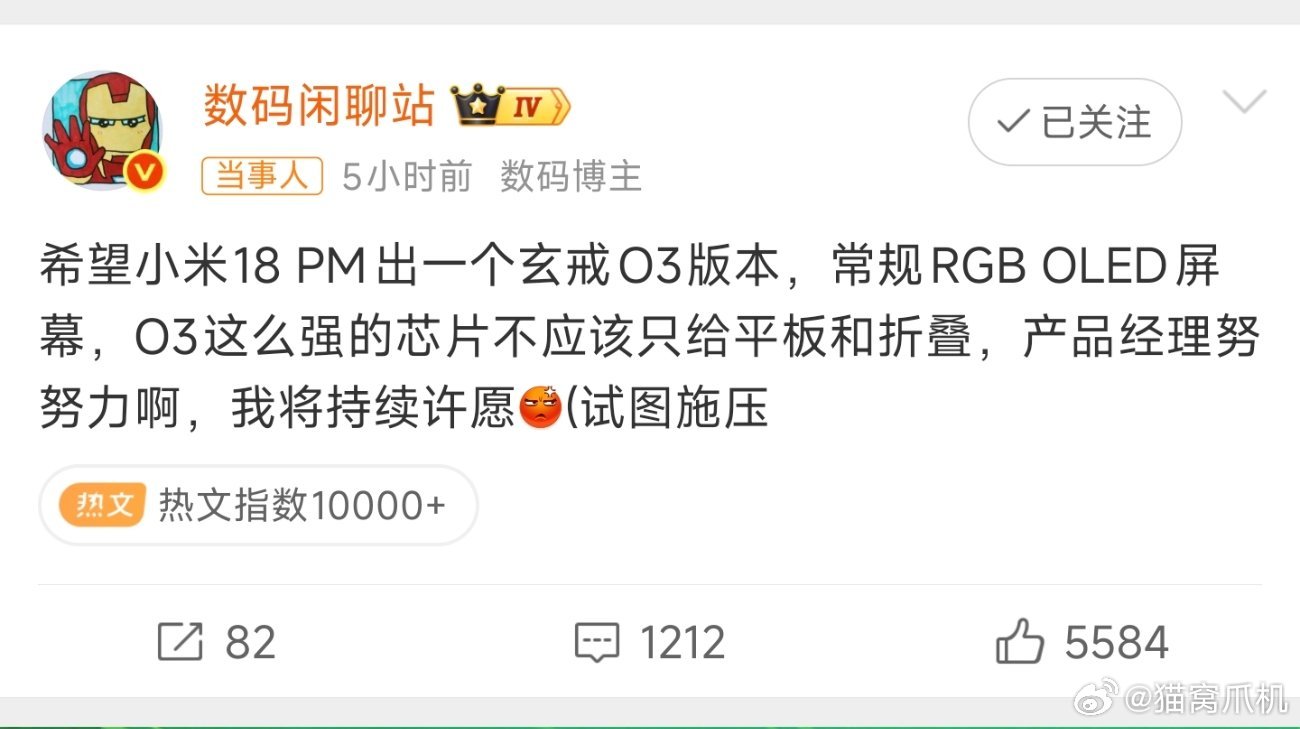 今年应该是可能性不大了，玄戒O3还有18fold立项时候是还不知道骁龙今年啥水平