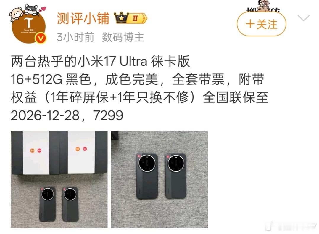 小米17Ultra徕卡版7999元版本充新成色卖7299元，对比第三方平台上面