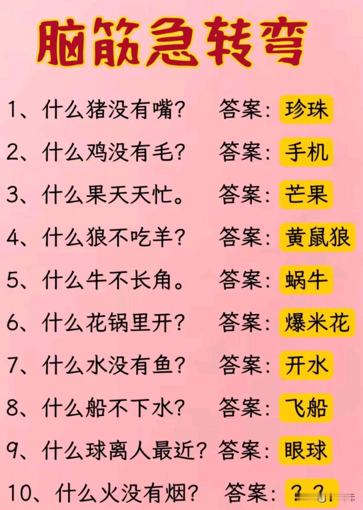 那么最后一个是啥？