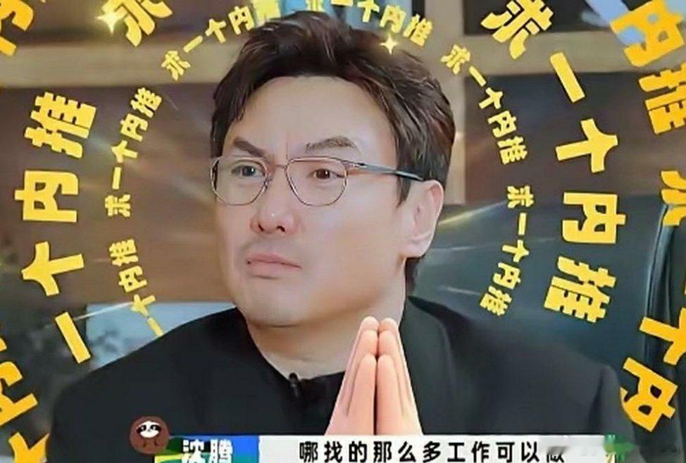 两人并非真的失业，热搜实则源于综艺片段剪辑，背后是主动空窗与被动困境两种截然不同的处境。一、热搜起因